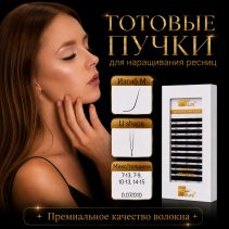 gotovye-puchki-u-shape-izgib-m-16-linij.jpeg